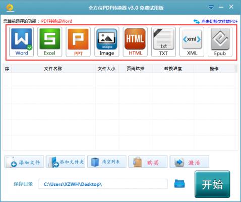 全方位PDF转换器官方绿色免安装版提供下载_PC正式版提供下载