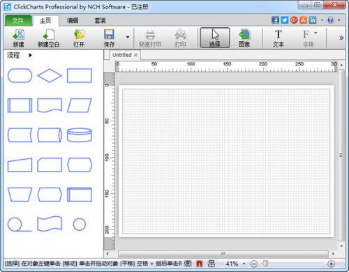 NCH ClickCharts官方免费版下载_画流程图工具绿色安全版下载