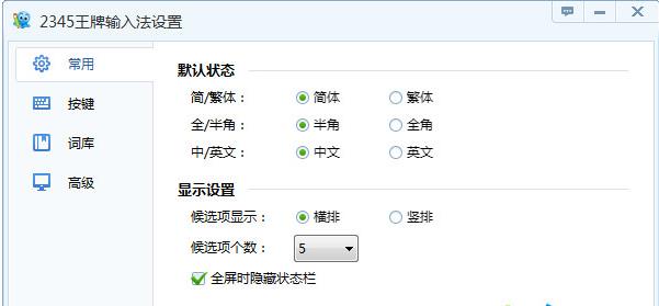 2345王牌输入法官方正式版提供下载_绿色提供下载下载