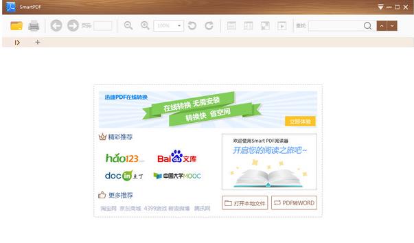 SmartPDF阅读器官方中文版提供下载_绿色正式版提供下载