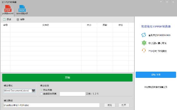 ETPDF转换器官方中文版提供下载_绿色正式版提供下载