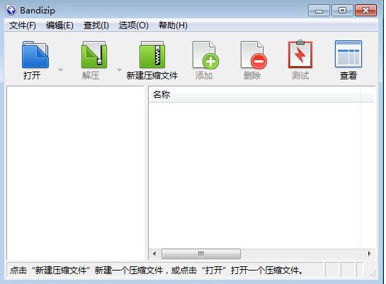BandiZip官方正式版提供下载_绿色提供下载下载