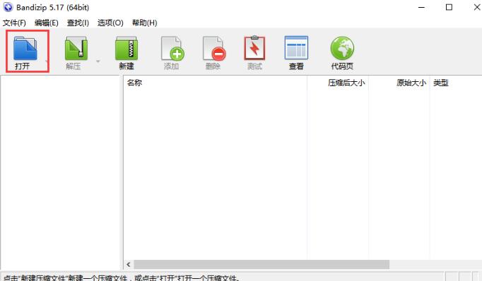 免费压缩解压软件(BandiZip)中文电脑版下载_绿色正式版提供下载