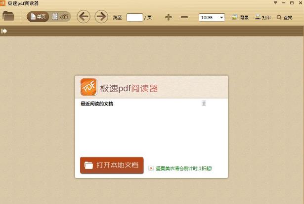 极速PDF阅读器中文电脑版下载_绿色正式版提供下载