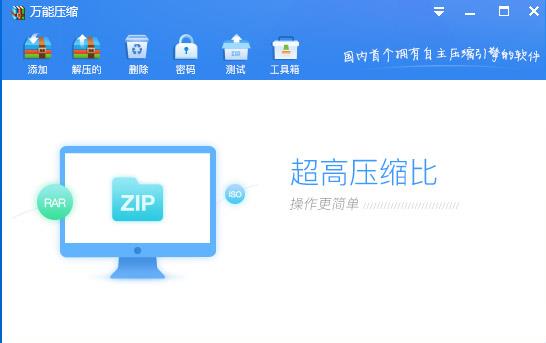 万能压缩官方正式版提供下载_绿色中文版提供下载