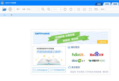 轻快PDF阅读器中文正式版提供下载_绿色提供下载下载