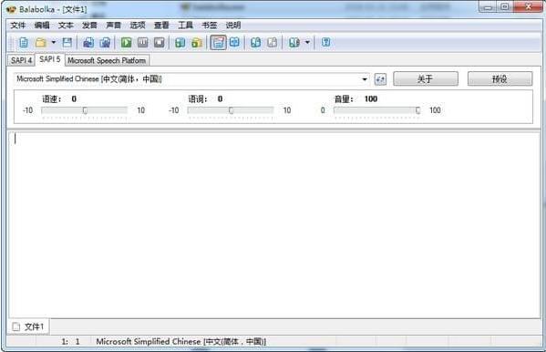 Balabolka(语音阅读器) 官方最新版下载_绿色免安装版提供下载