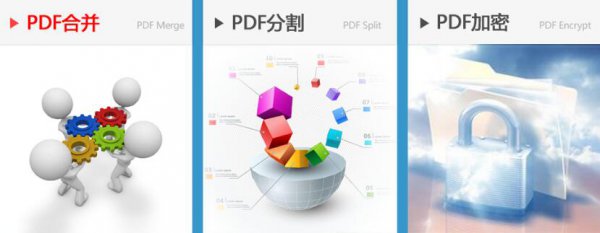 PDF合并分割器官方版_PDF合并分割器最新版