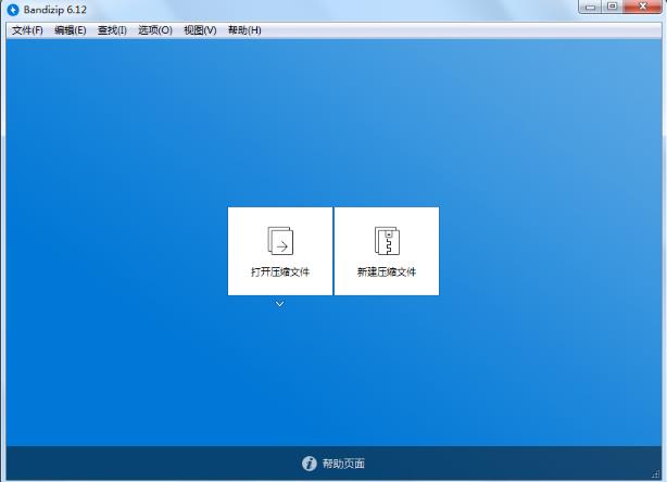 免费压缩解压软件绿色正式版提供下载_PC中文版提供下载