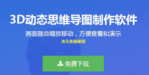 万彩脑图大师官方免费版下载_PC正式版提供下载