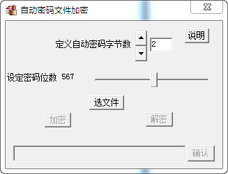 自动密码文件加密工具v1.0绿色免安装版提供下载_自动密码文件加密工具下载