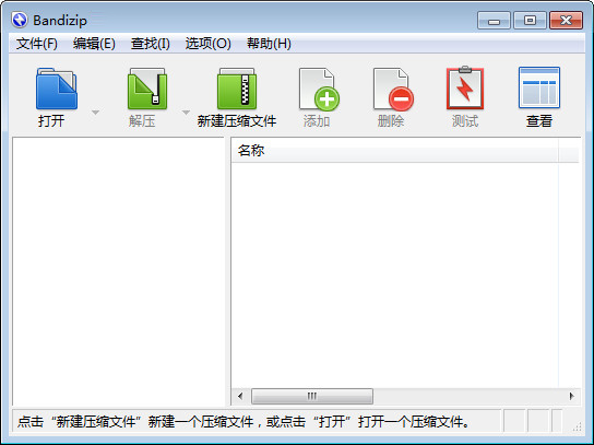 免费压缩解压软件BandiZip2023最新版下载_v6.12官方中文版提供下载