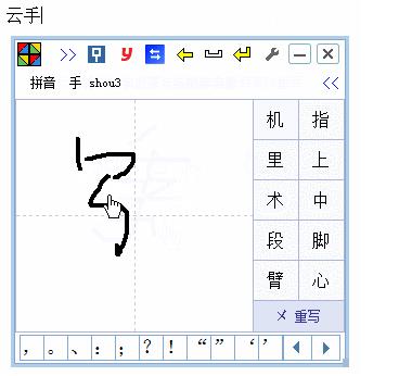 云手写输入法最新版下载_绿色免安装版提供下载