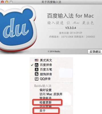 百度输入法MAC下载_百度输入法MAC版官方提供下载