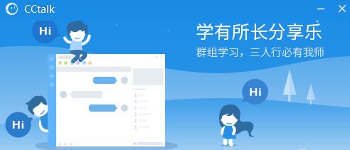 CCTalk7.5.8.4电脑版_沪江互动学习平台