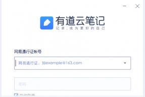 有道云笔记免费提供下载_电脑版绿色下载