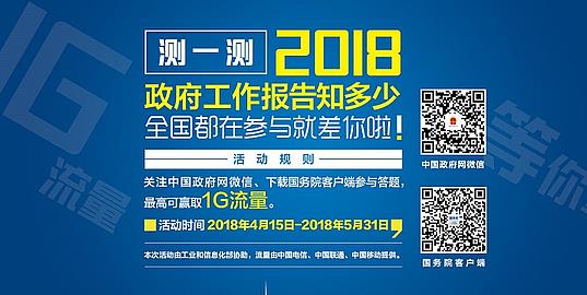 测一测政府工作报告知多少2023真题答案完整版_答题入口教程