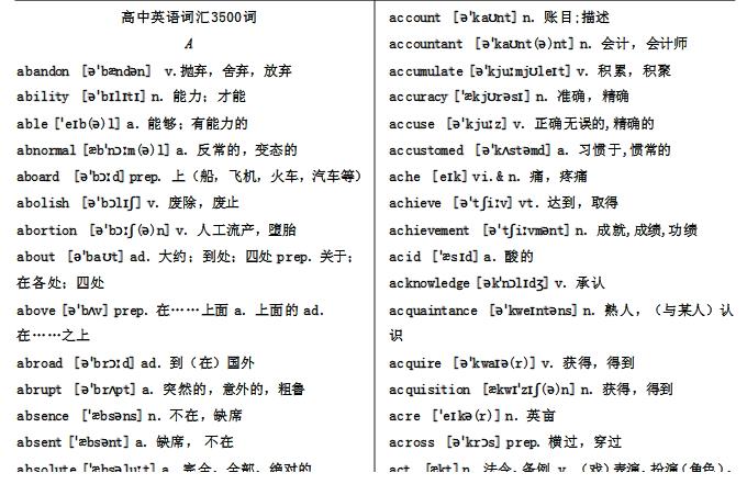 2023高考英语词汇3500词完整版MP3提供下载_高中英语词汇3500词必背pdf