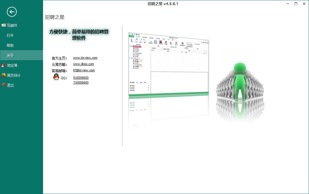 招聘之星 V4.5.6.5 官方正式版提供下载_绿色免安装版提供下载