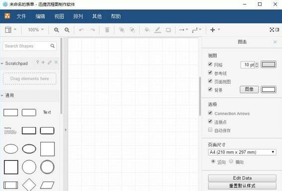 迅捷流程图制作软件官方中文版_迅捷流程图制作软件下载