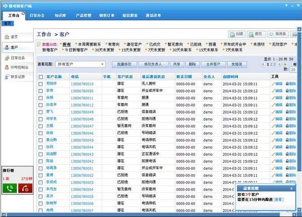 微电销官方免费提供下载_绿色旗舰版下载