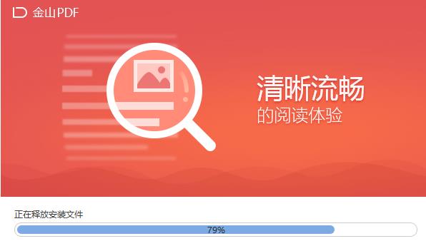 金山PDF阅读器官方正式版提供下载_绿色免安装版提供下载