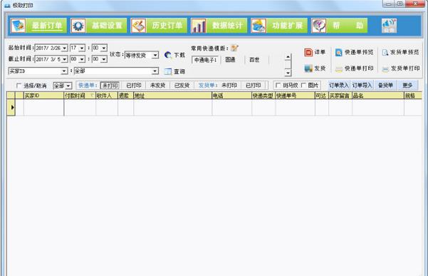 极致打印绿色中文版提供下载_官方正式版提供下载