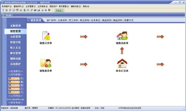 速拓商业管理系统免费提供下载_绿色免安装版提供下载