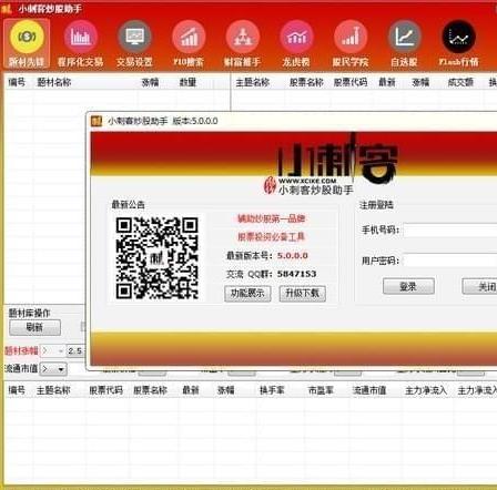 小刺客炒股助手最新v5.2官方版提供下载_正式版提供下载