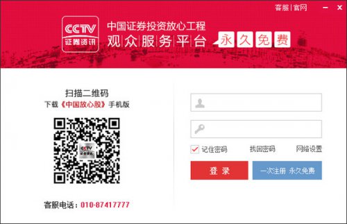 中国放心股官方网站下载_中国放心股软件下载