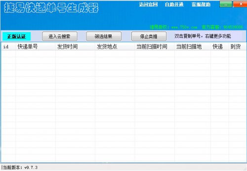 快递单号生成器免费版_正式版提供下载