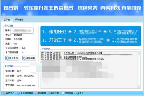 排名易淘宝刷流量软件下载_排名易淘宝刷流量软件官方正式版提供下载