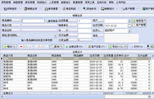 万能会员管理软件下载_万能会员管理软件官方正式版提供下载