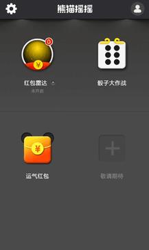 熊猫摇摇自动抢红包神器app提供下载-熊猫摇摇自动抢红包神器正版提供下载