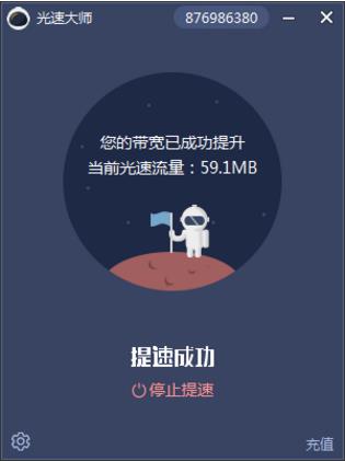 光速大师 v2.390.1011官方版提供下载_绿色免费版下载