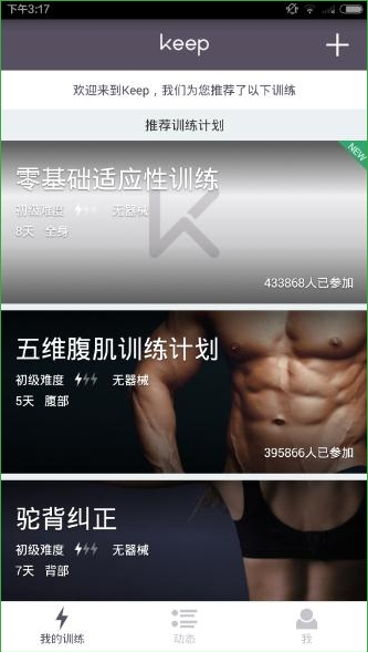 Keep健身软件电脑版2023免费版下载_v5.9.1正式官方版提供下载