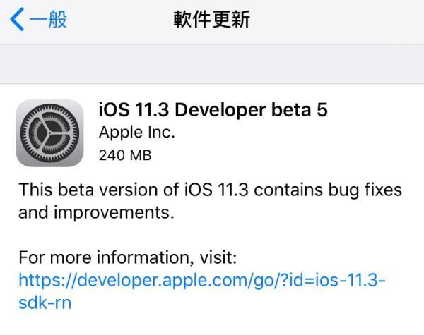 苹果IOS11.3beta5固件提供下载_11.3beta5开发者预览版固件提供下载