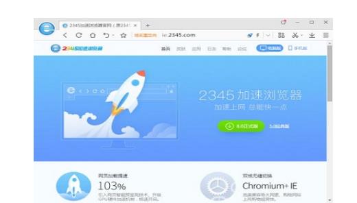 2345加速浏览器电脑版 v9.4.3_2345加速浏览器下载