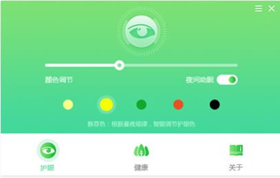 护眼精灵绿色免安装版 v1.0_护眼精灵下载