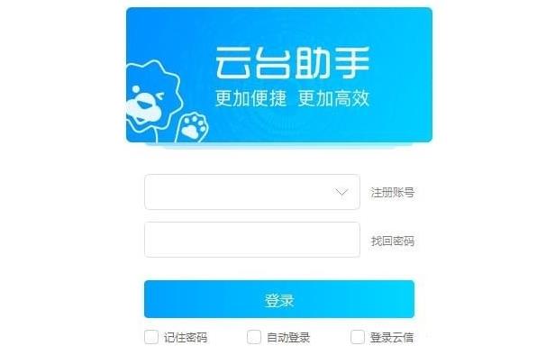 云台助手官方版 v1.4.2.1_云台助手下载