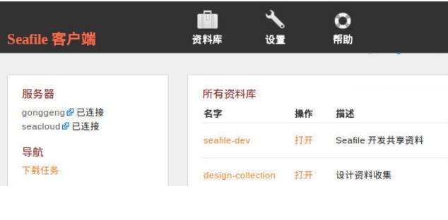 seafile客户端官方版 v6.2.5_seafile客户端下载