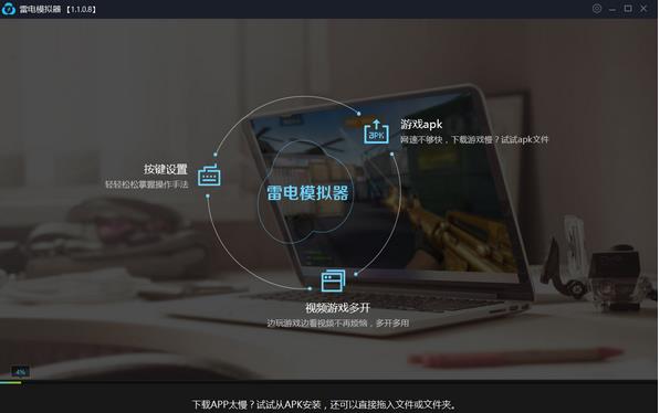 雷电模拟器 v3.34_雷电模拟器下载