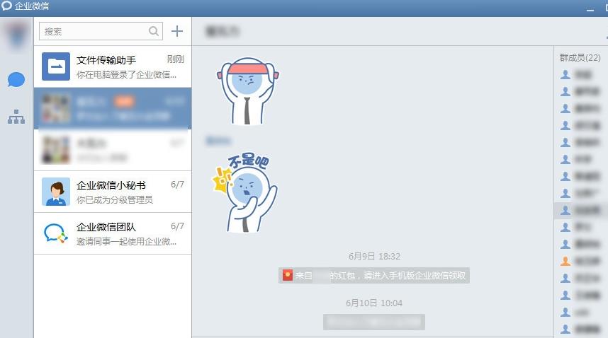企业微信中文版下载_企业微信中文版下载下载