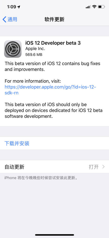 苹果iOS12 beta3描述文件下载_开发者预览版下载