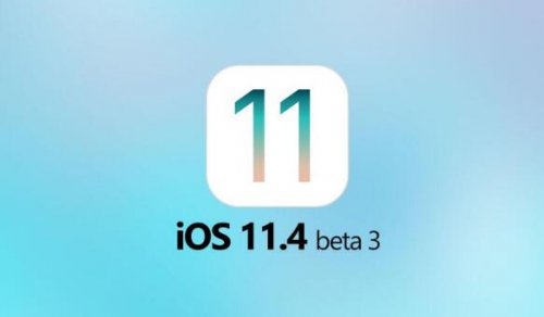 iOS11.4 beta 3开发者预览版固件下载_iOS11.4 beta 3更新了什么内容