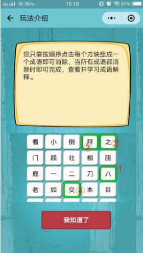 微信成语消消消答案大全_微信成语消消看第1-100关所有答案汇总