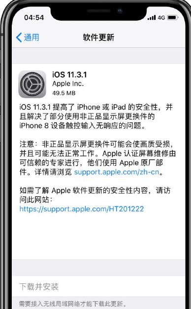 苹果iOS 11.3.1正式版固件下载_值得升级吗