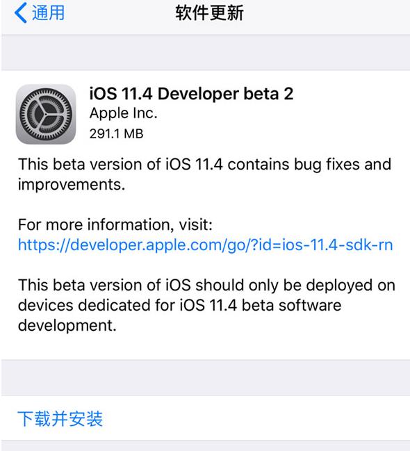 苹果ios 11.4 beta 2描述文件下载_开发者预览版