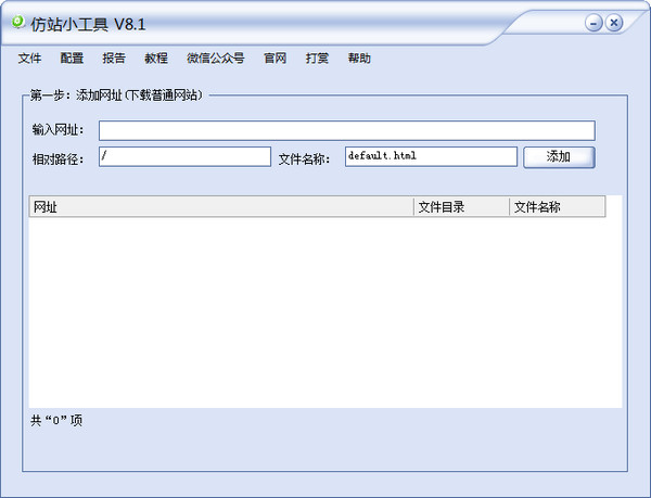 仿站工具软件免费正式版下载_2023绿色纯净去广告版下载