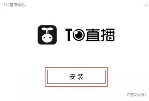TO直播伴侣电脑版提供下载_官方版提供下载